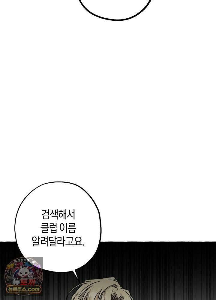 오컬트 로맨틱 코미디! 2화 87