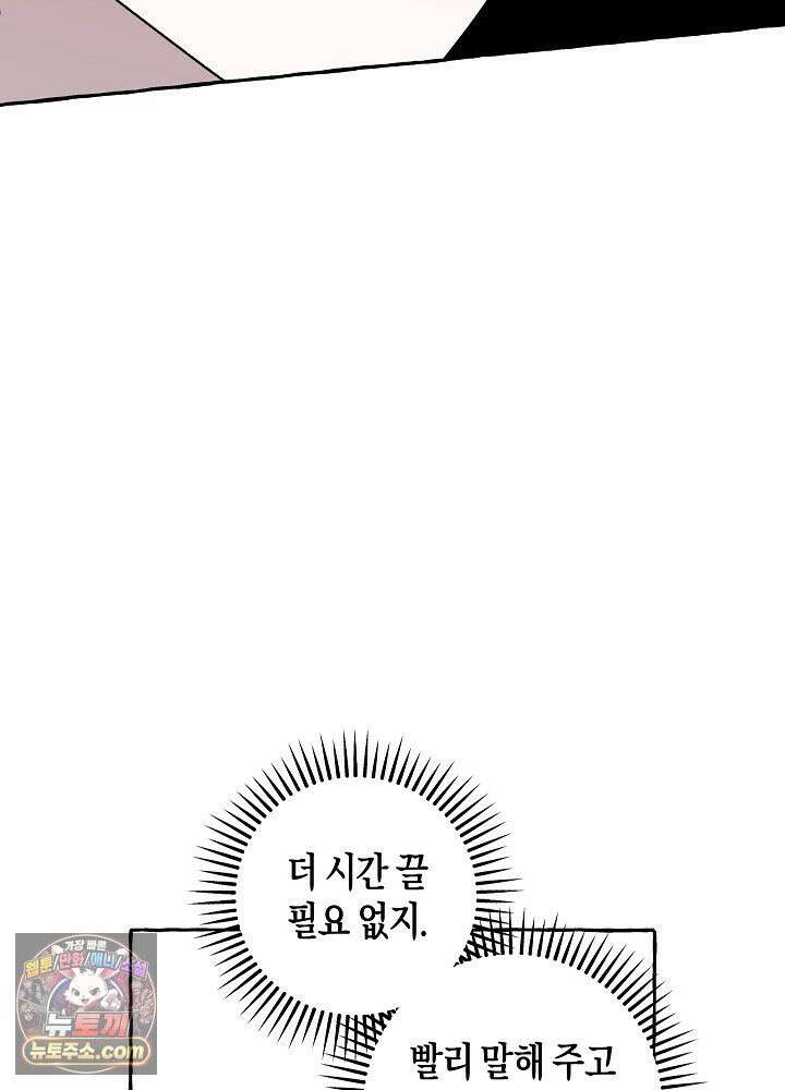 오컬트 로맨틱 코미디! 2화 90