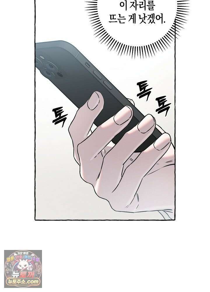 오컬트 로맨틱 코미디! 2화 91
