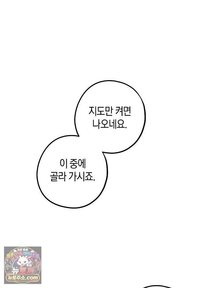 오컬트 로맨틱 코미디! 2화 92