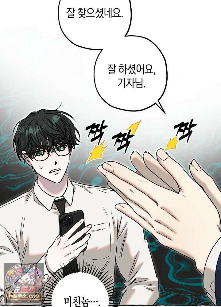 오컬트 로맨틱 코미디! 2화 98