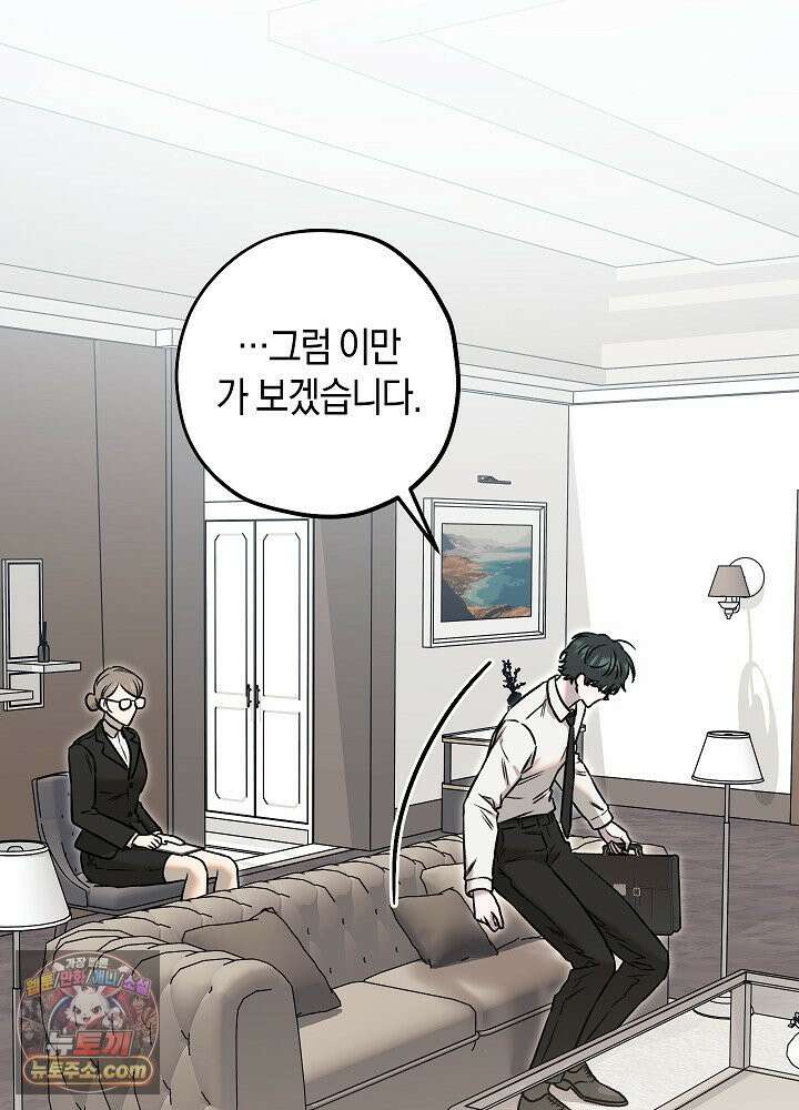 오컬트 로맨틱 코미디! 2화 100