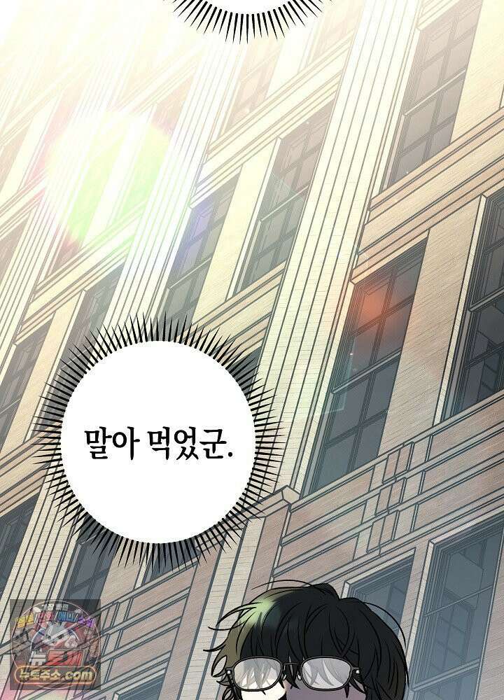 오컬트 로맨틱 코미디! 2화 115