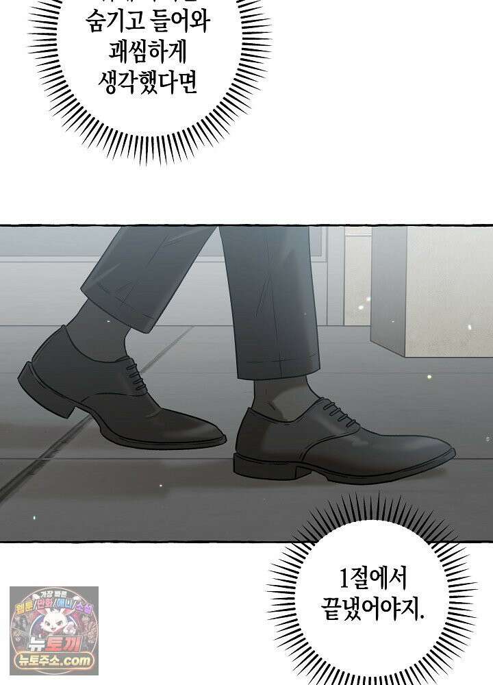 오컬트 로맨틱 코미디! 2화 118