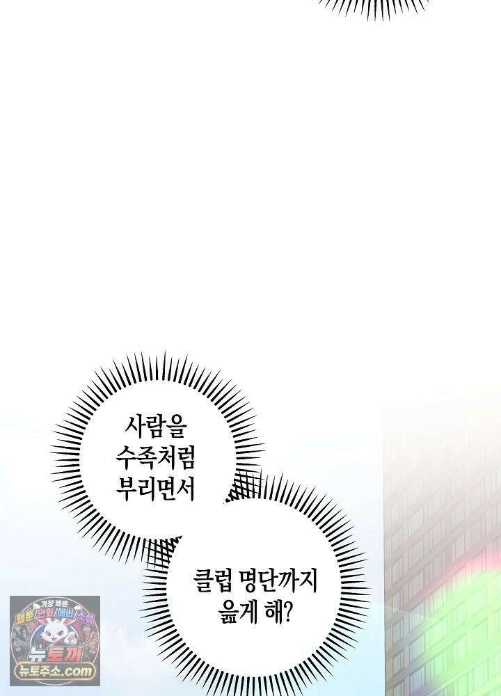 오컬트 로맨틱 코미디! 2화 119