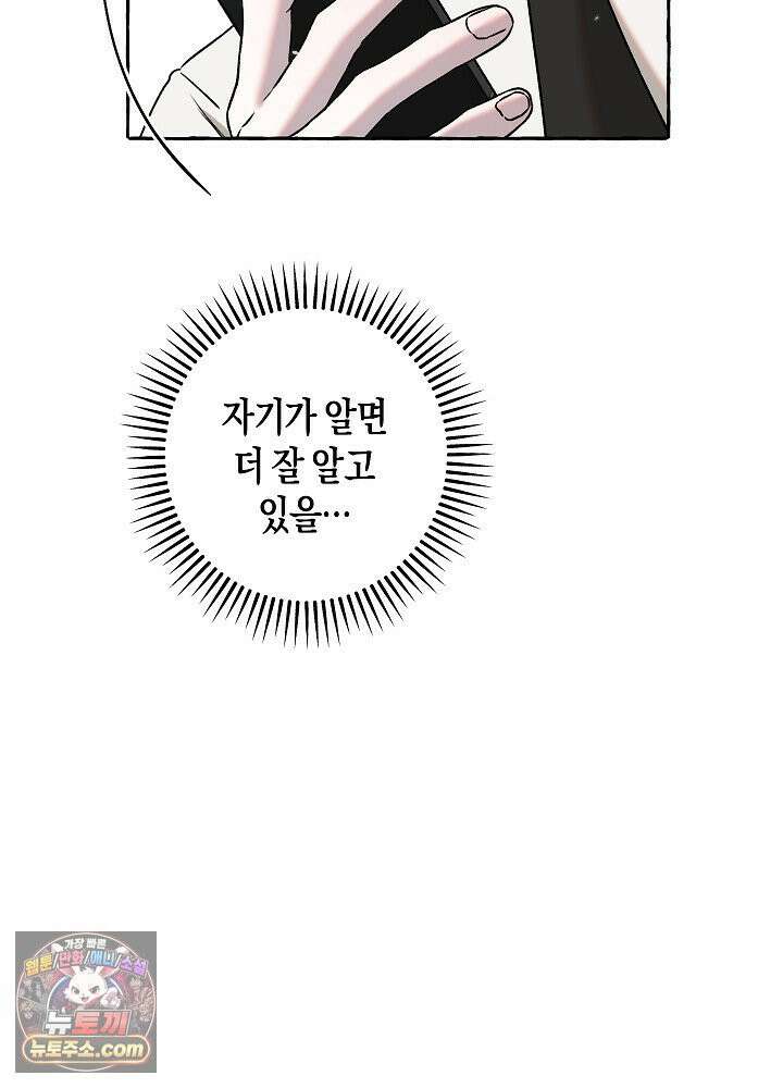 오컬트 로맨틱 코미디! 2화 126