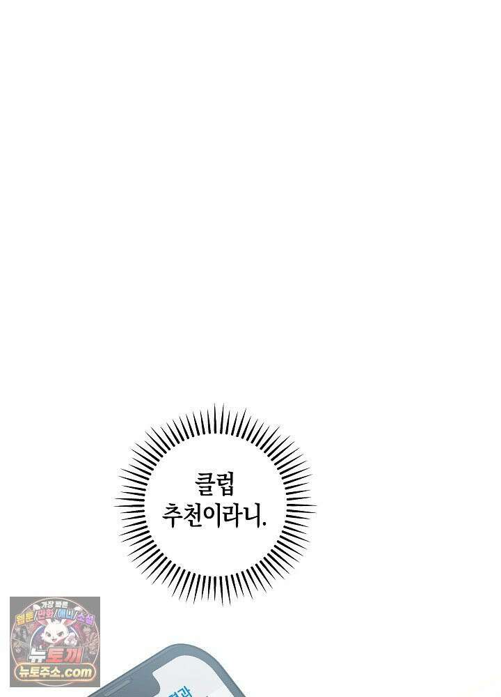 오컬트 로맨틱 코미디! 2화 128