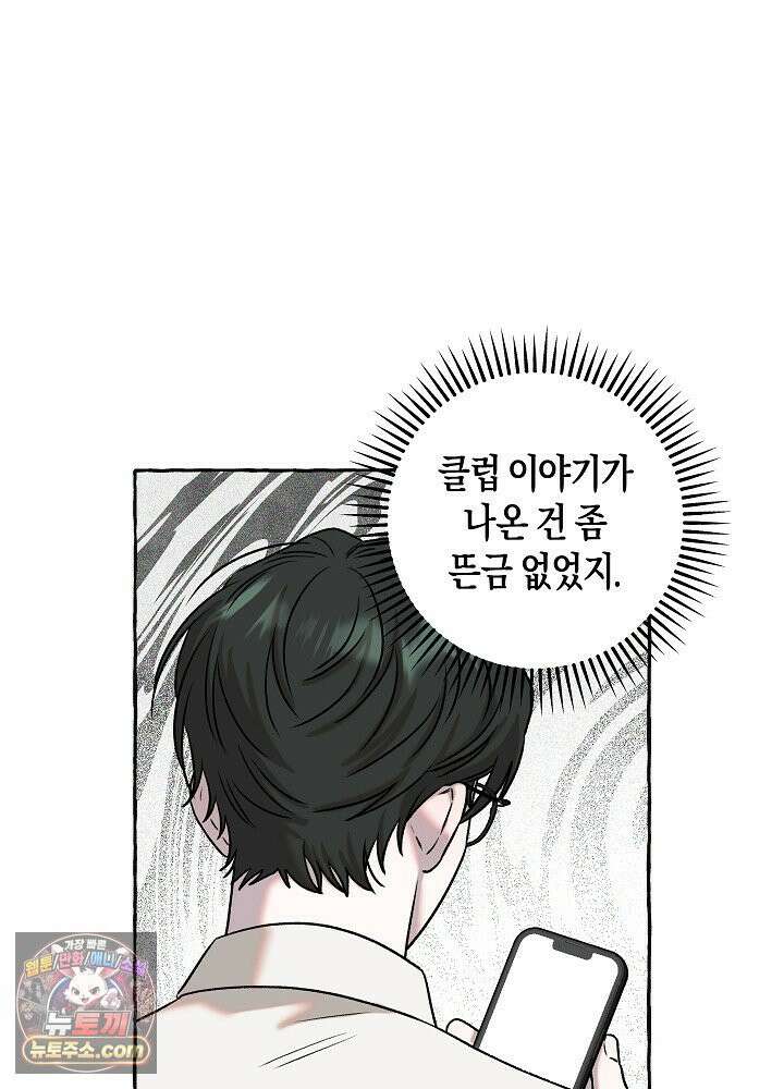 오컬트 로맨틱 코미디! 2화 130