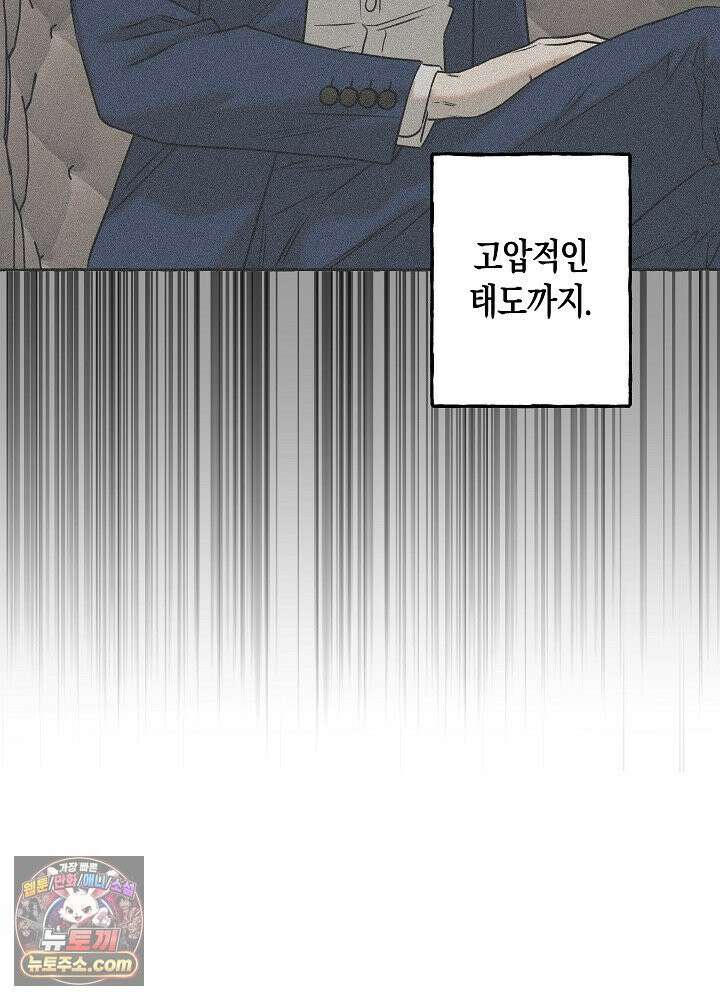 오컬트 로맨틱 코미디! 2화 135