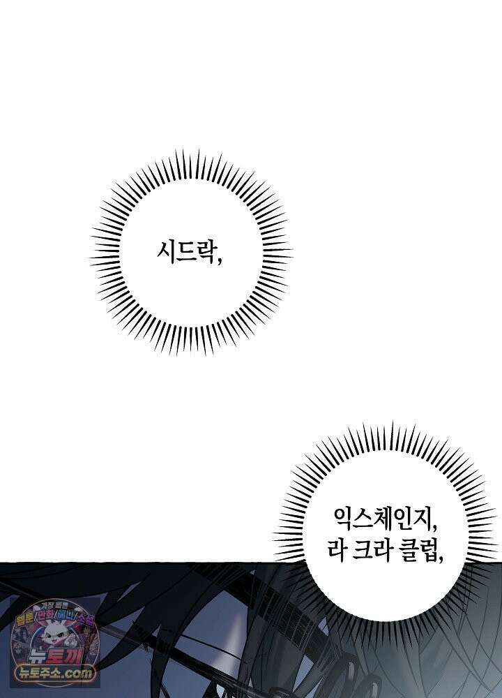 오컬트 로맨틱 코미디! 2화 146