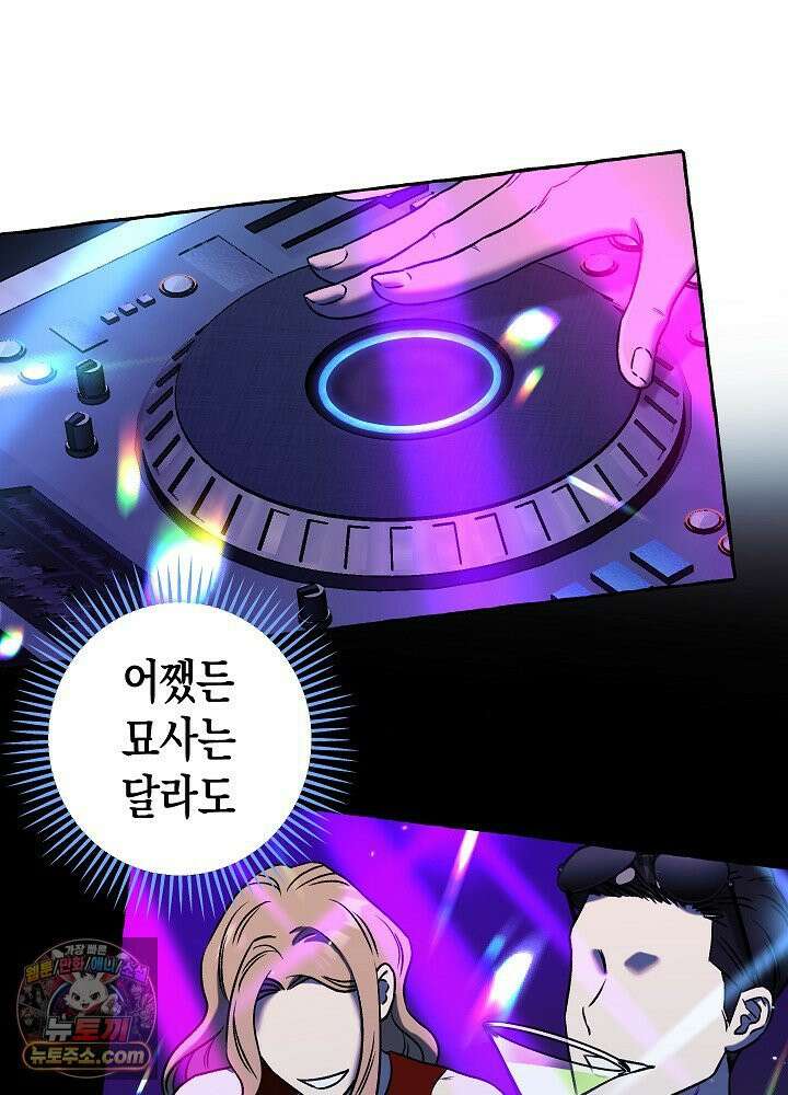 오컬트 로맨틱 코미디! 2화 153