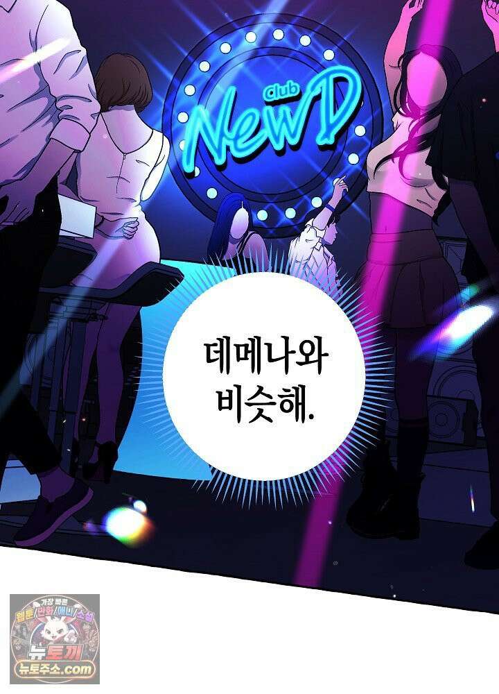 오컬트 로맨틱 코미디! 2화 155