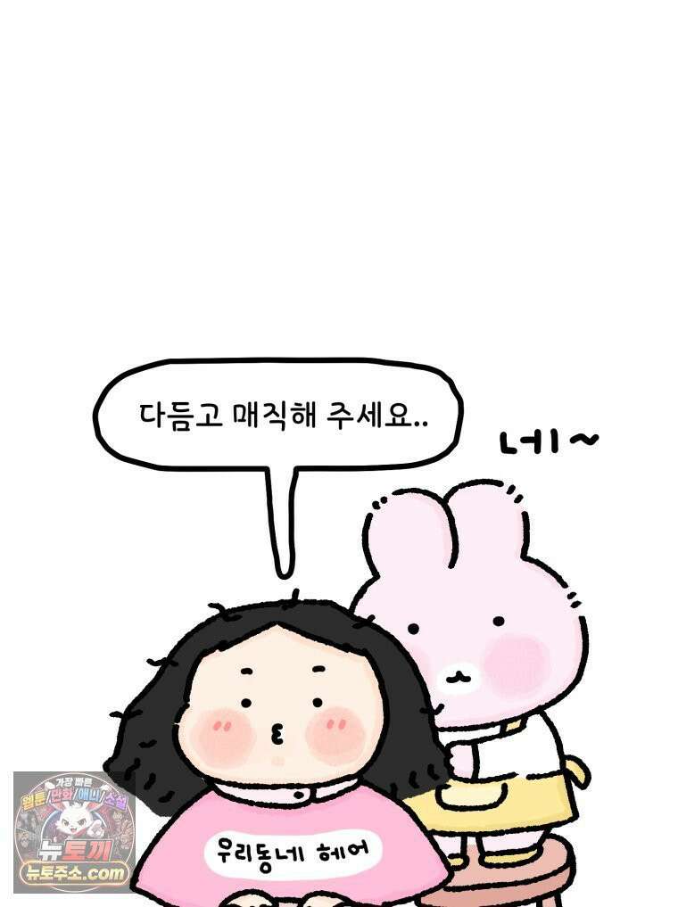 유니유니툰 5화 대장정의 시작 6