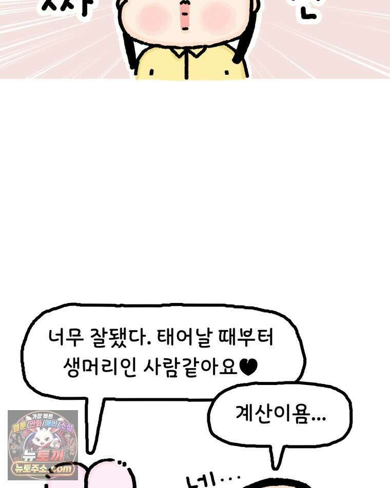 유니유니툰 5화 대장정의 시작 10