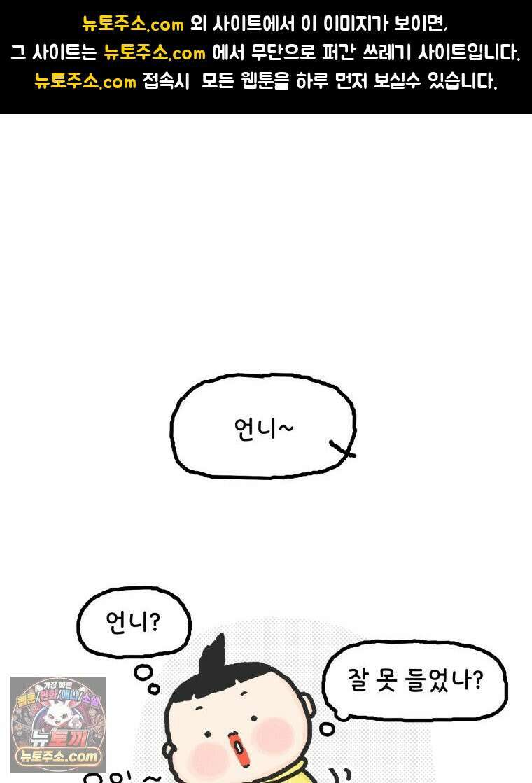유니유니툰 15화． 삐뚤어진 인턴 1