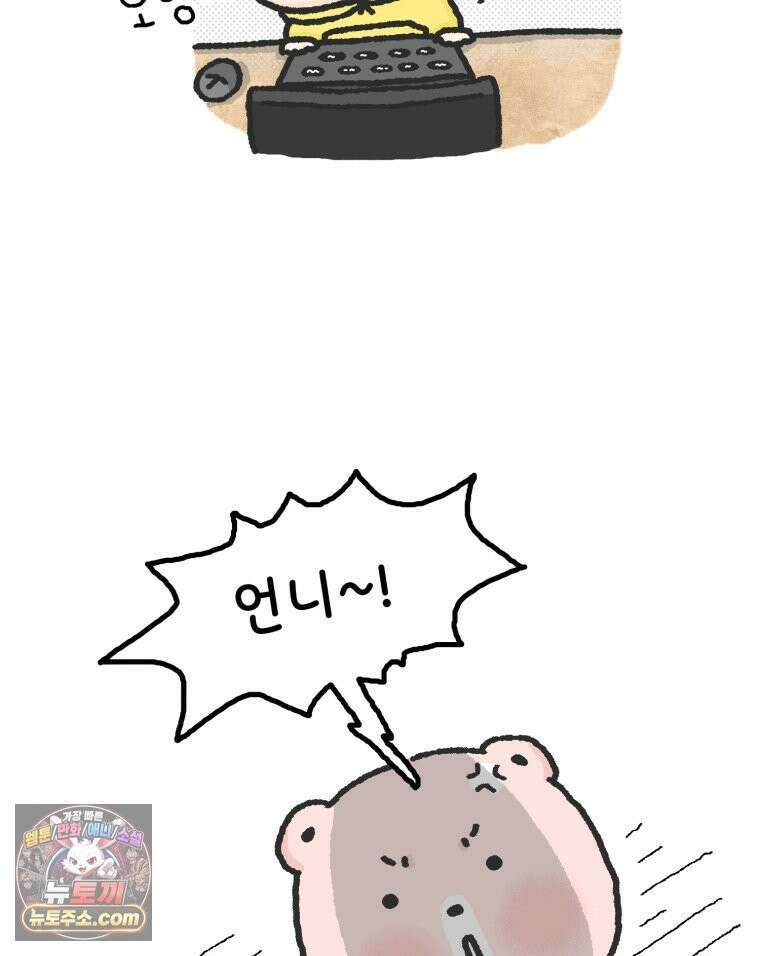 유니유니툰 15화． 삐뚤어진 인턴 2