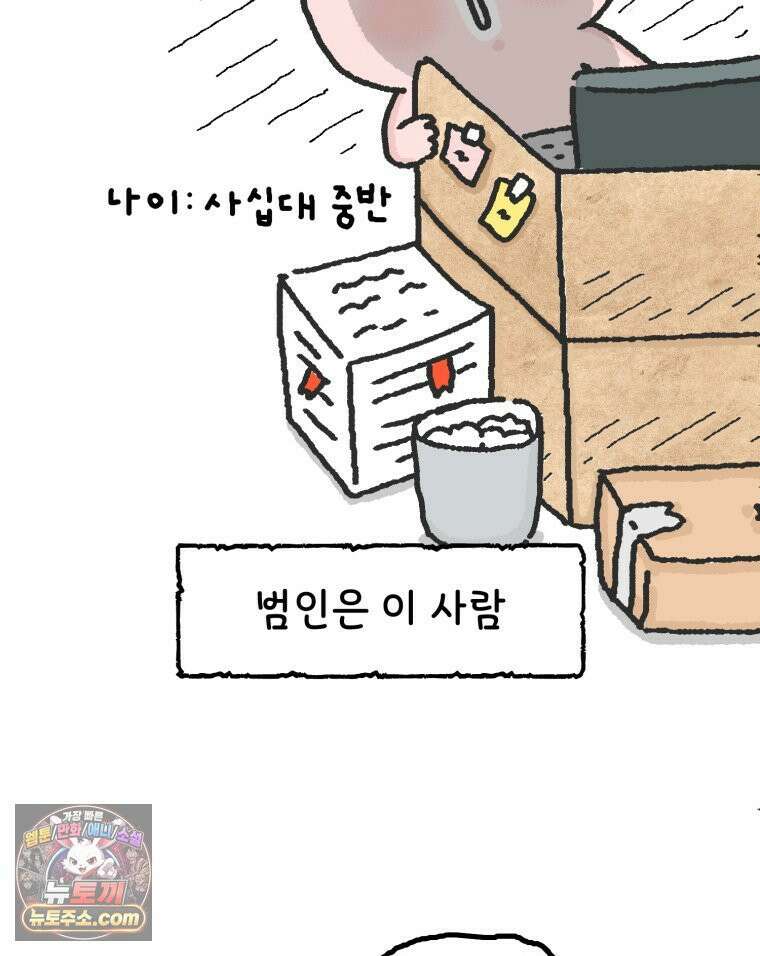 유니유니툰 15화． 삐뚤어진 인턴 3