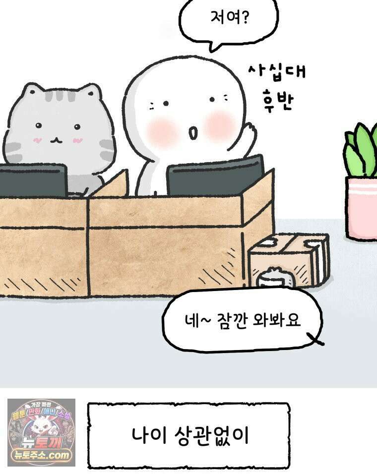 유니유니툰 15화． 삐뚤어진 인턴 4