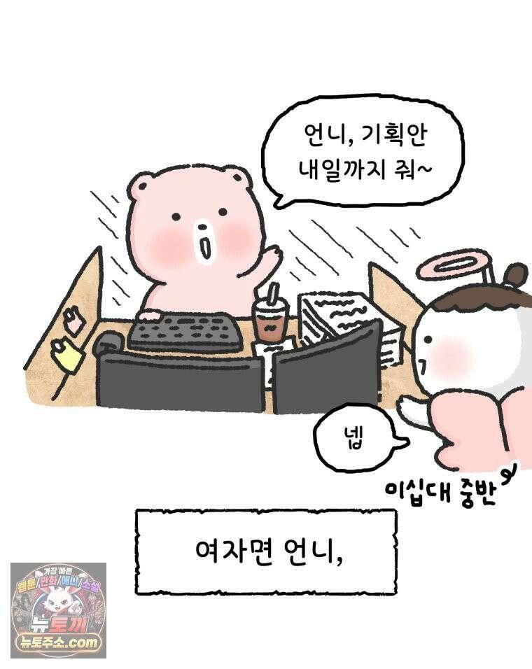 유니유니툰 15화． 삐뚤어진 인턴 5