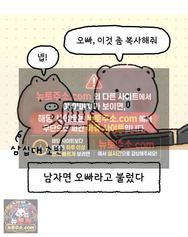 유니유니툰 15화． 삐뚤어진 인턴 6