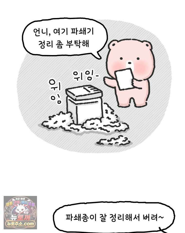 유니유니툰 15화． 삐뚤어진 인턴 7