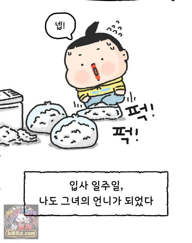 유니유니툰 15화． 삐뚤어진 인턴 8