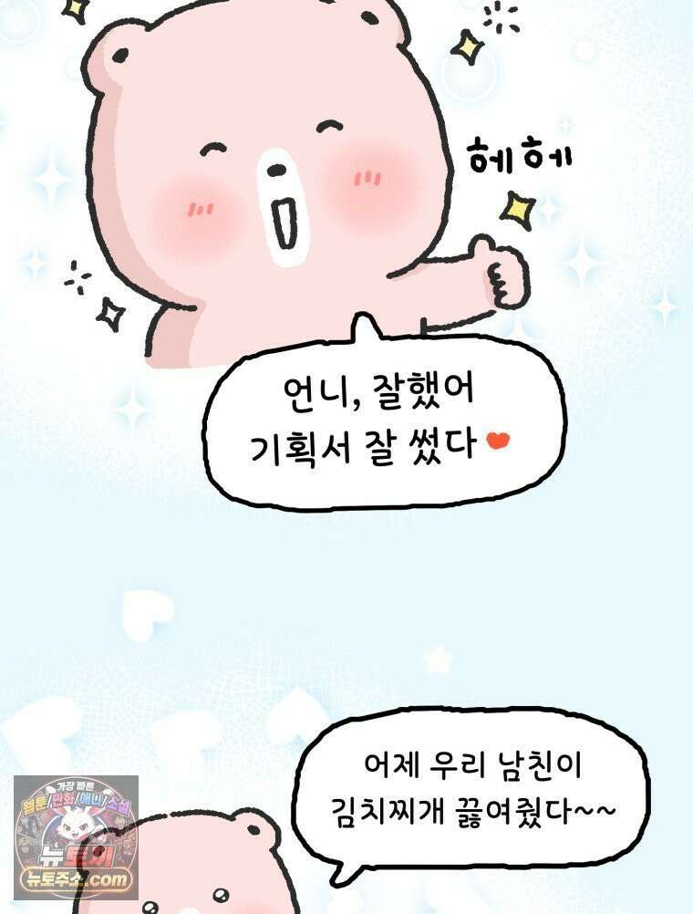 유니유니툰 15화． 삐뚤어진 인턴 10