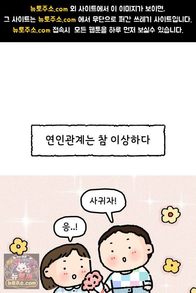 유니유니툰 30화． 첫 번째 데이트 1