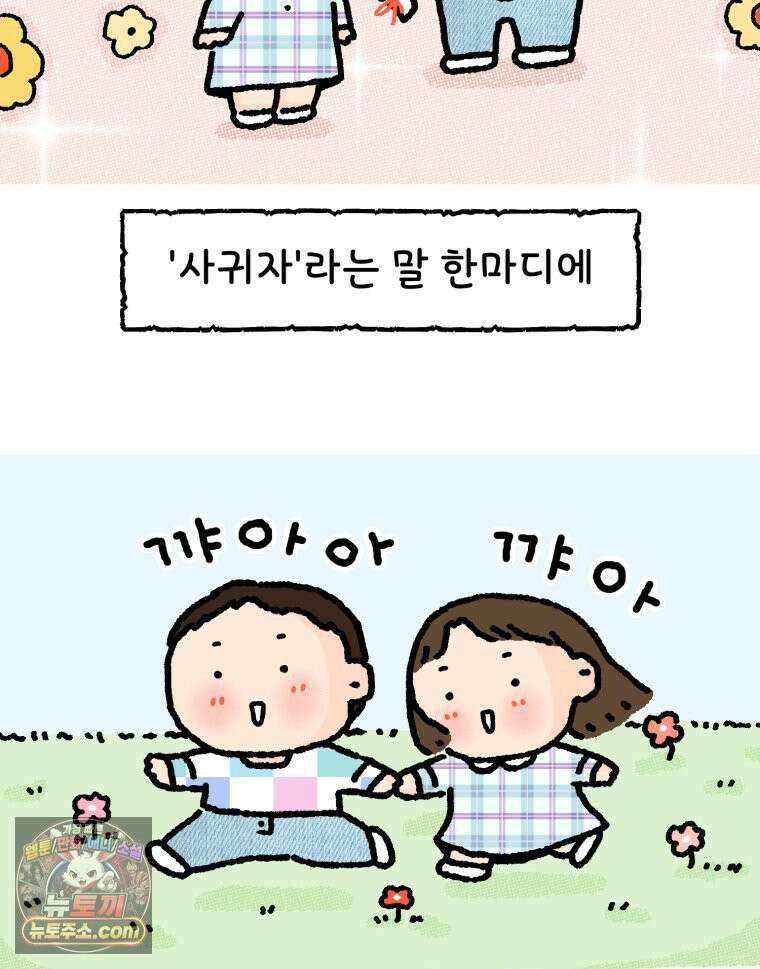 유니유니툰 30화． 첫 번째 데이트 2