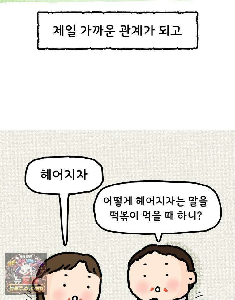 유니유니툰 30화． 첫 번째 데이트 3