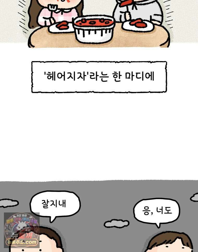 유니유니툰 30화． 첫 번째 데이트 4