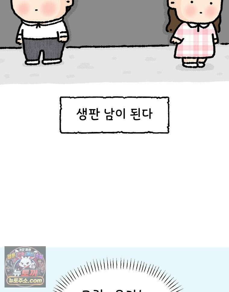 유니유니툰 30화． 첫 번째 데이트 5