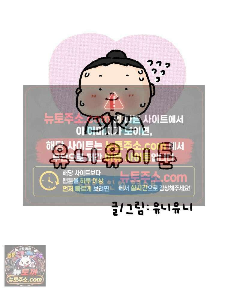 유니유니툰 30화． 첫 번째 데이트 7