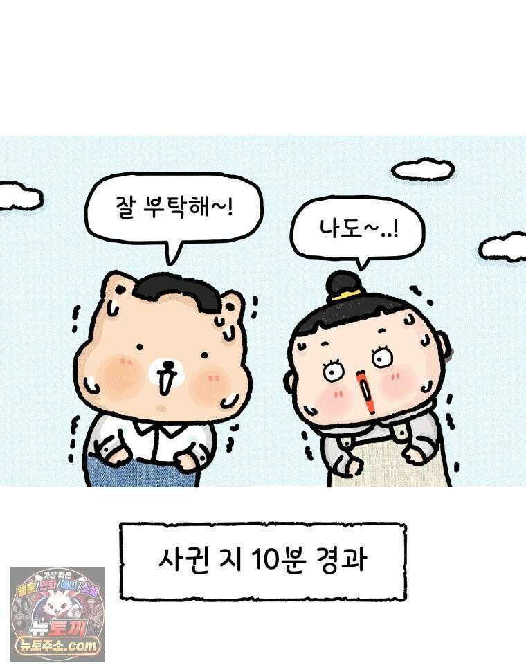 유니유니툰 30화． 첫 번째 데이트 8
