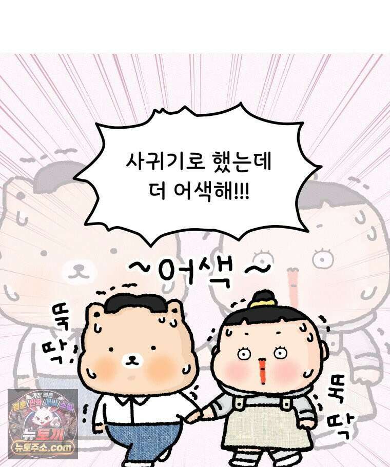 유니유니툰 30화． 첫 번째 데이트 9