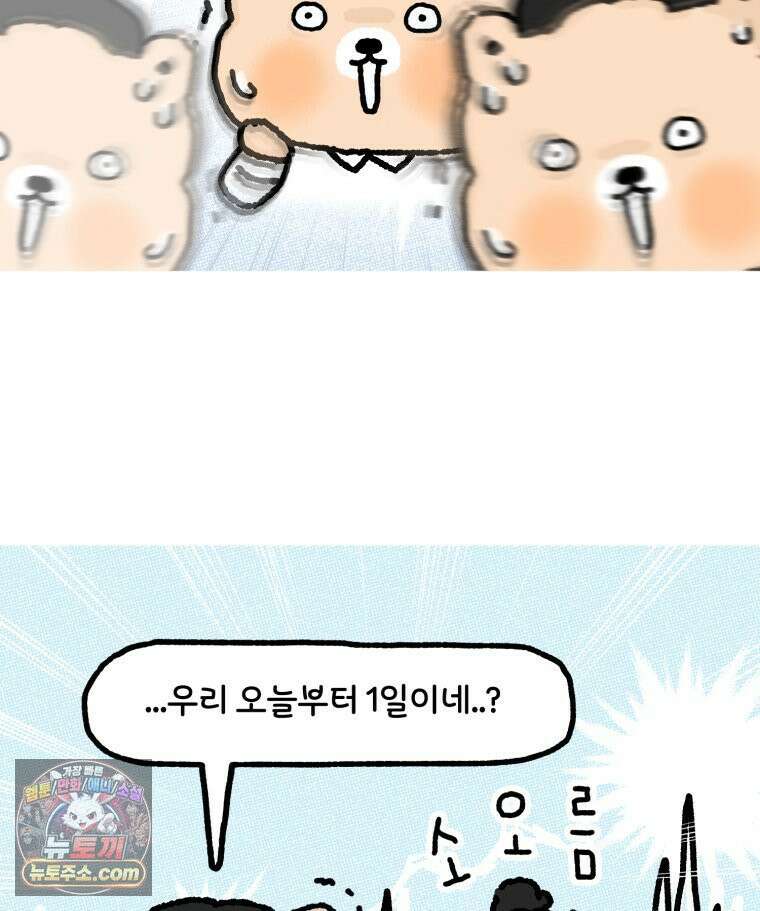 유니유니툰 30화． 첫 번째 데이트 11