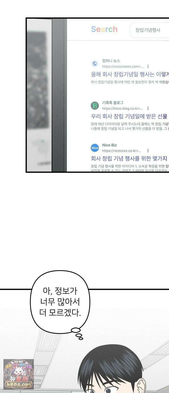 누가 어른 되면 다 된댔어? 104화 2