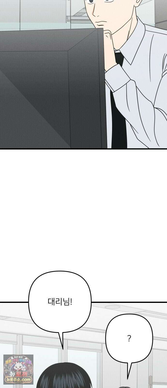 누가 어른 되면 다 된댔어? 104화 3