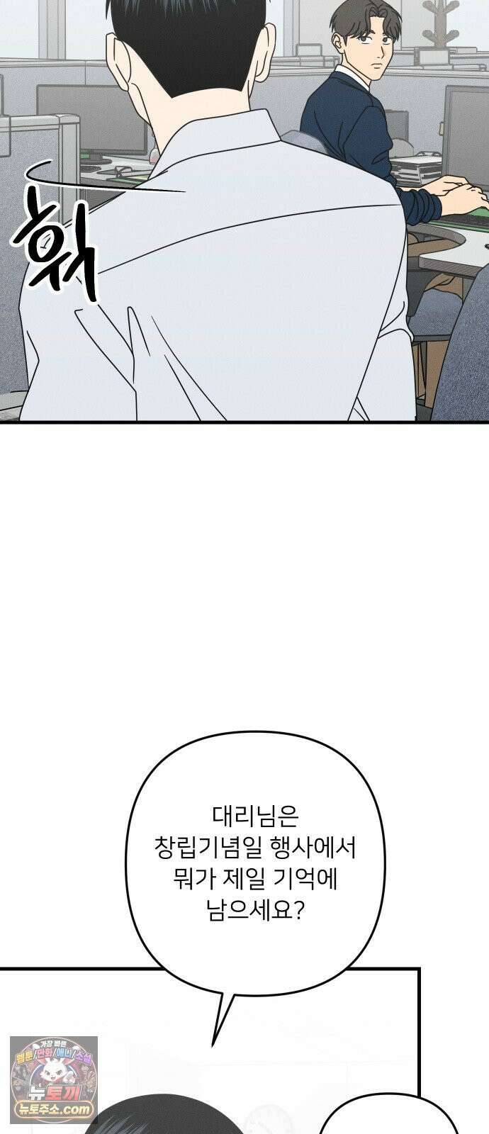 누가 어른 되면 다 된댔어? 104화 4
