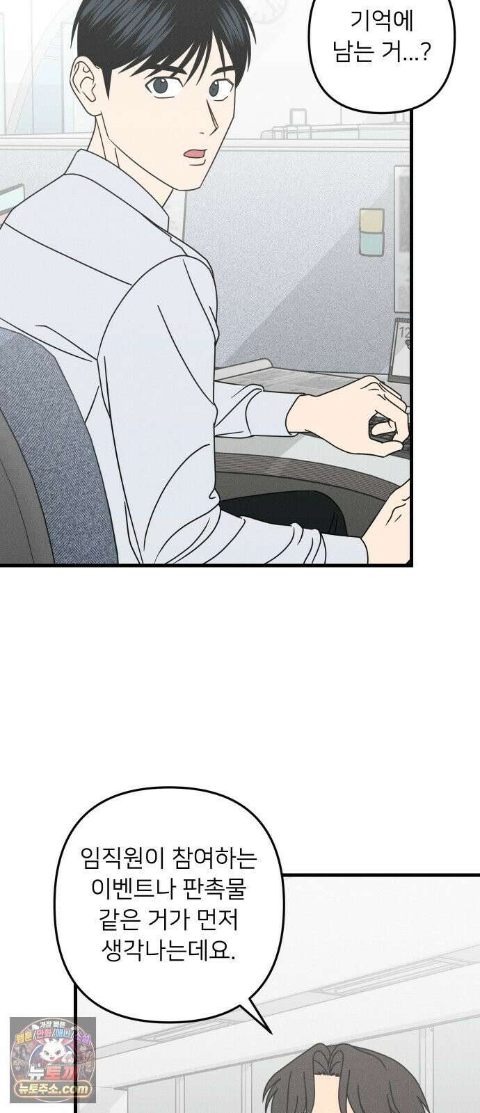 누가 어른 되면 다 된댔어? 104화 5