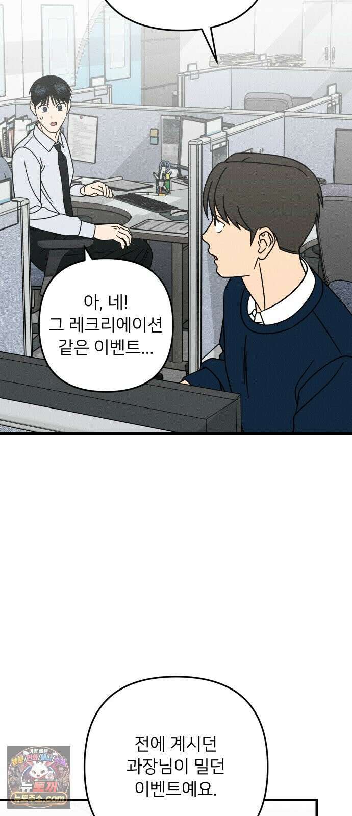 누가 어른 되면 다 된댔어? 104화 8
