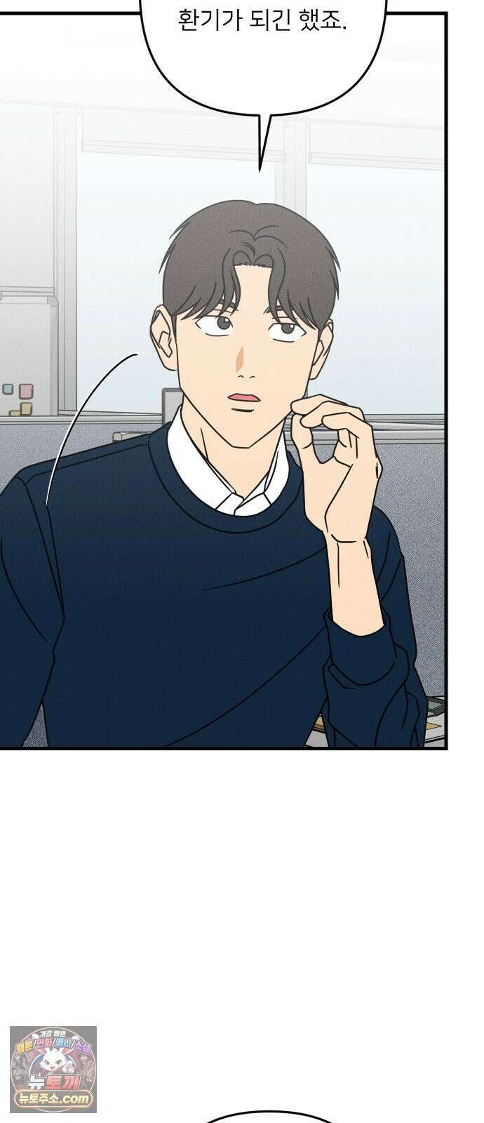 누가 어른 되면 다 된댔어? 104화 11