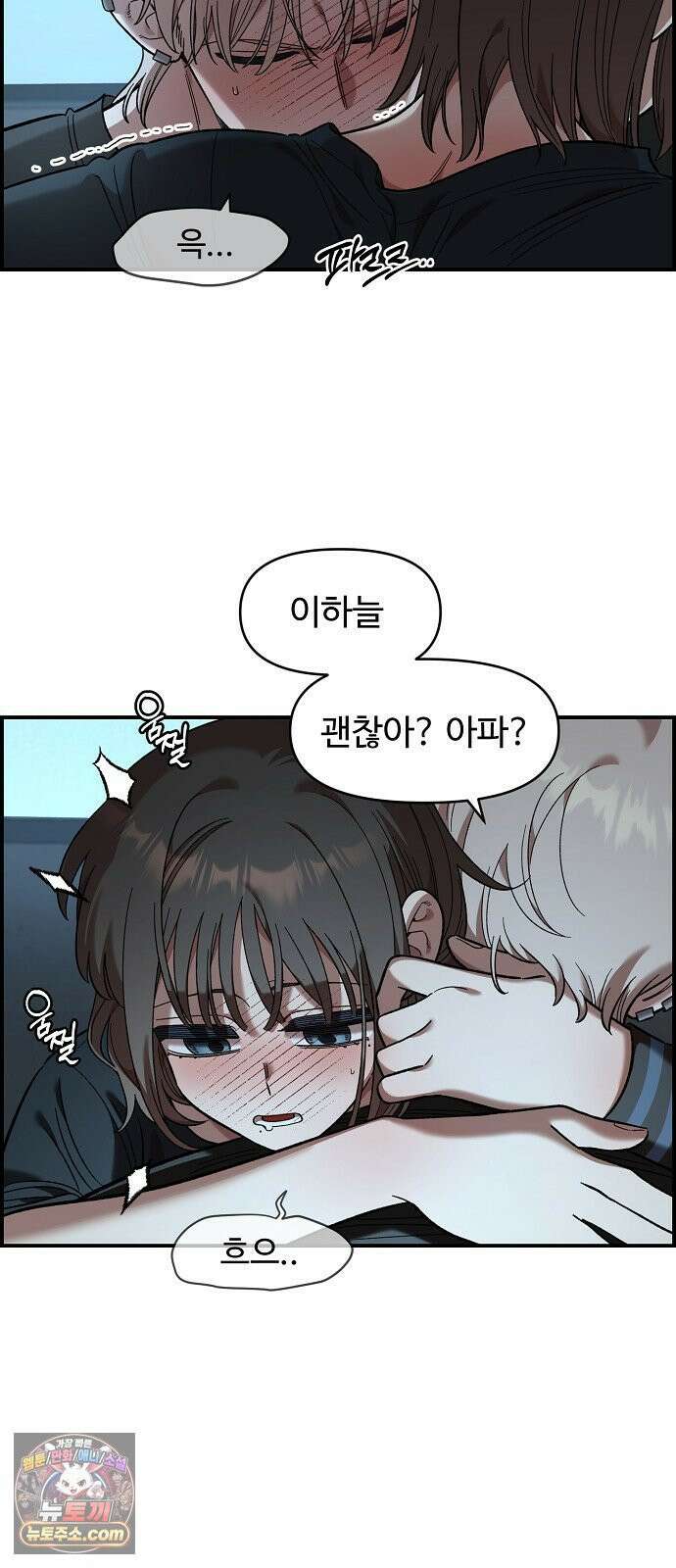 소꿉친구 컴플렉스 61화 2