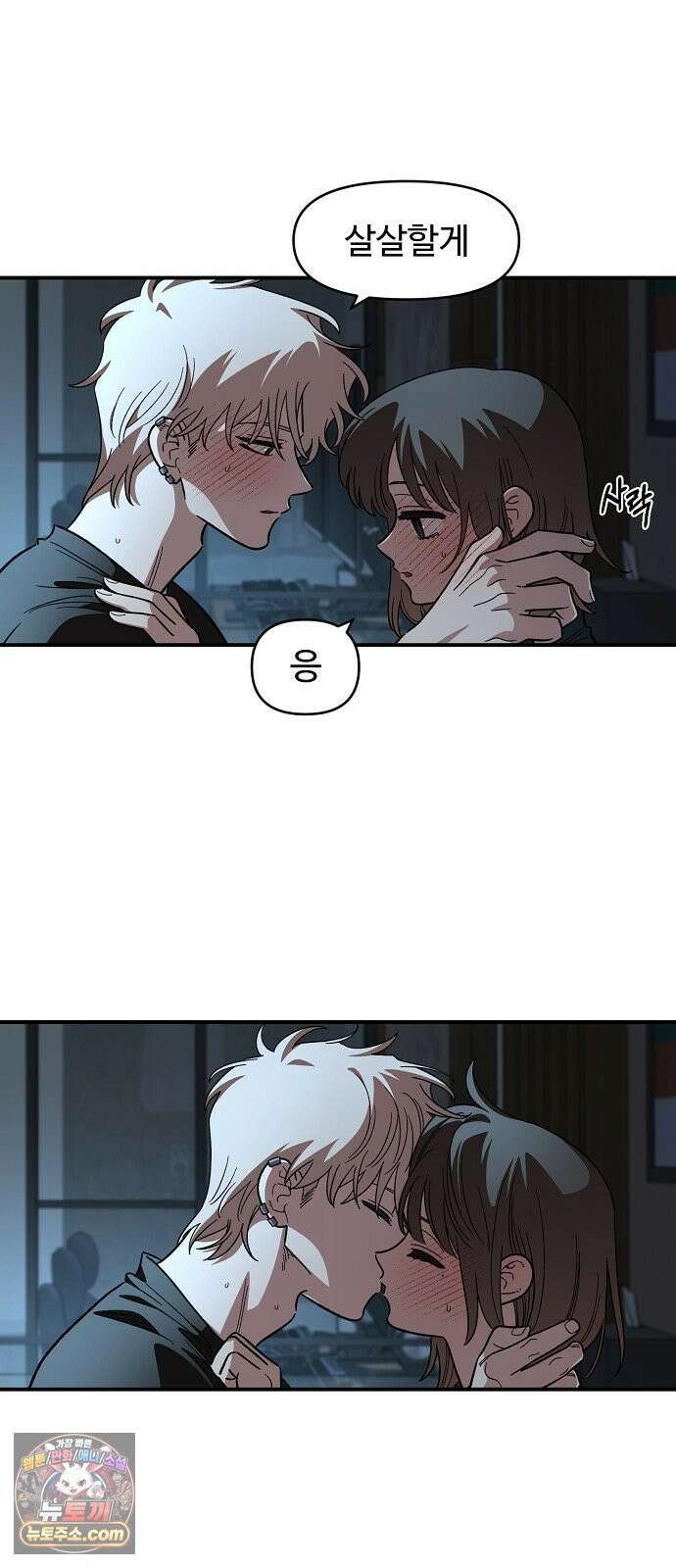 소꿉친구 컴플렉스 61화 4