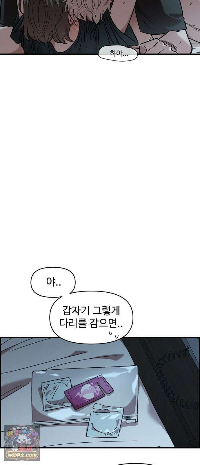 소꿉친구 컴플렉스 61화 12