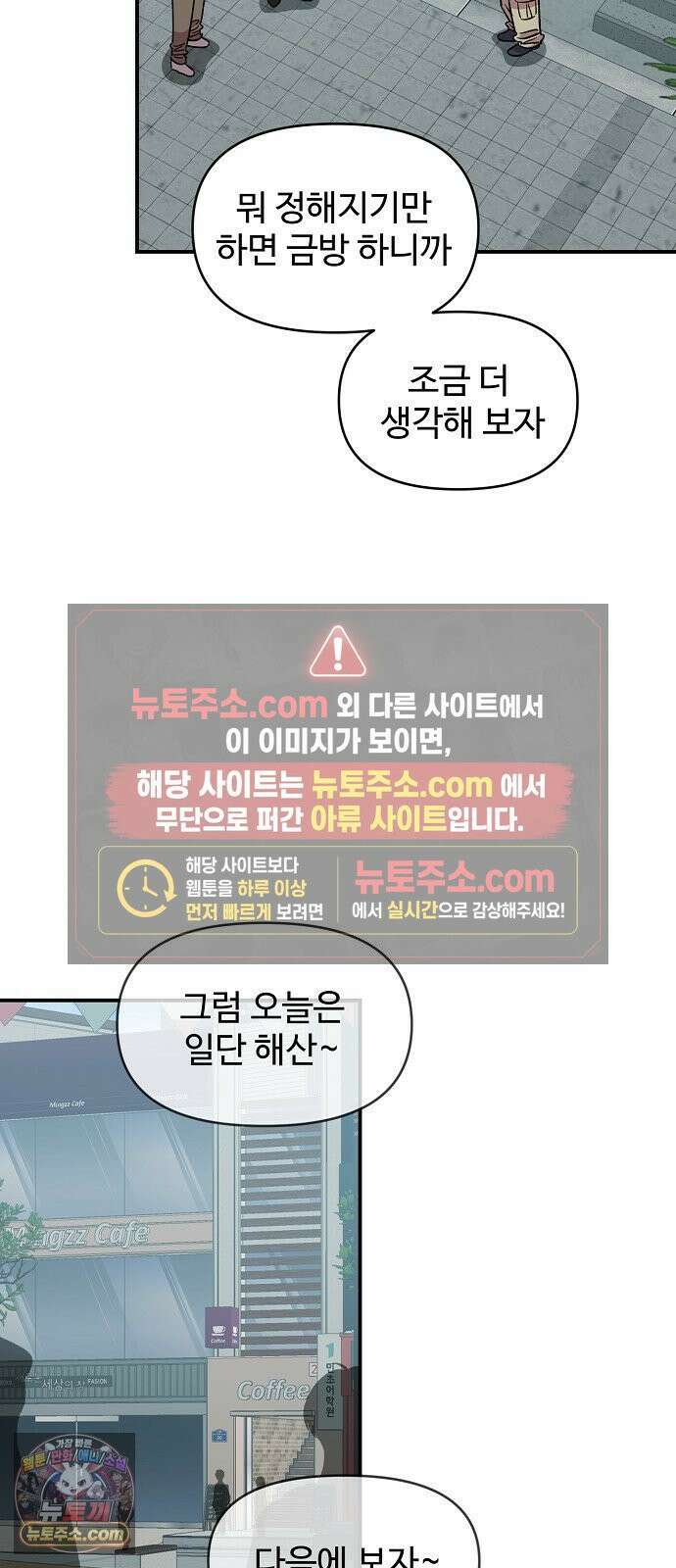 소꿉친구 컴플렉스 71화 2