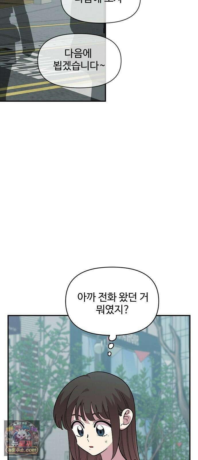 소꿉친구 컴플렉스 71화 3