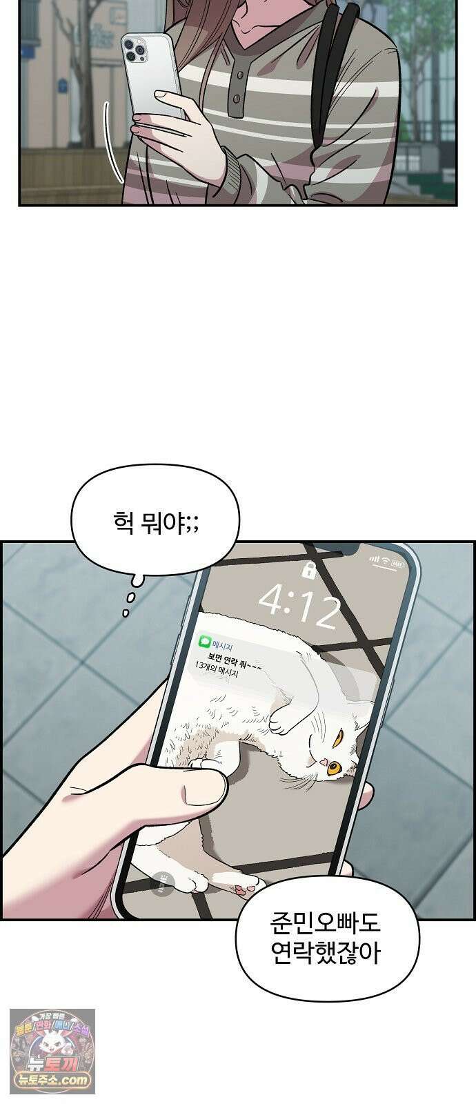 소꿉친구 컴플렉스 71화 4