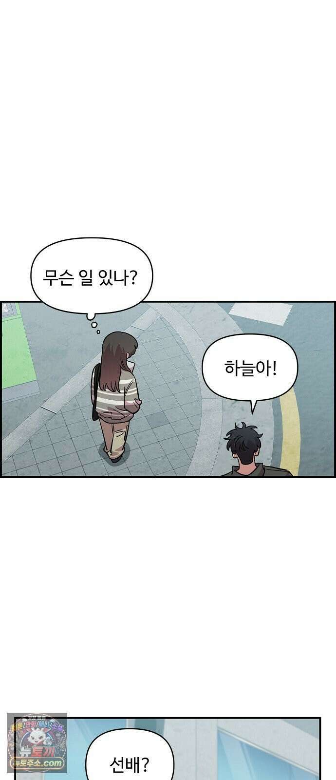 소꿉친구 컴플렉스 71화 5