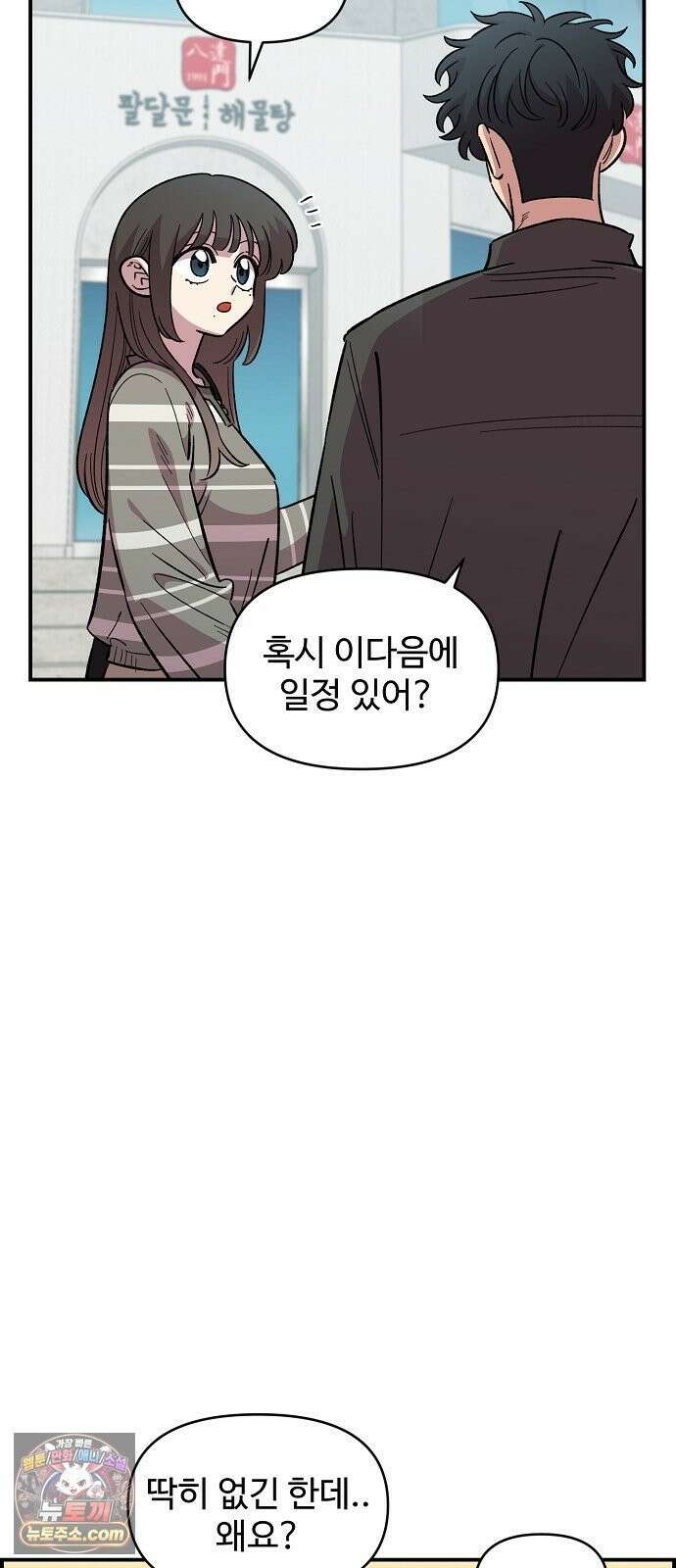 소꿉친구 컴플렉스 71화 6